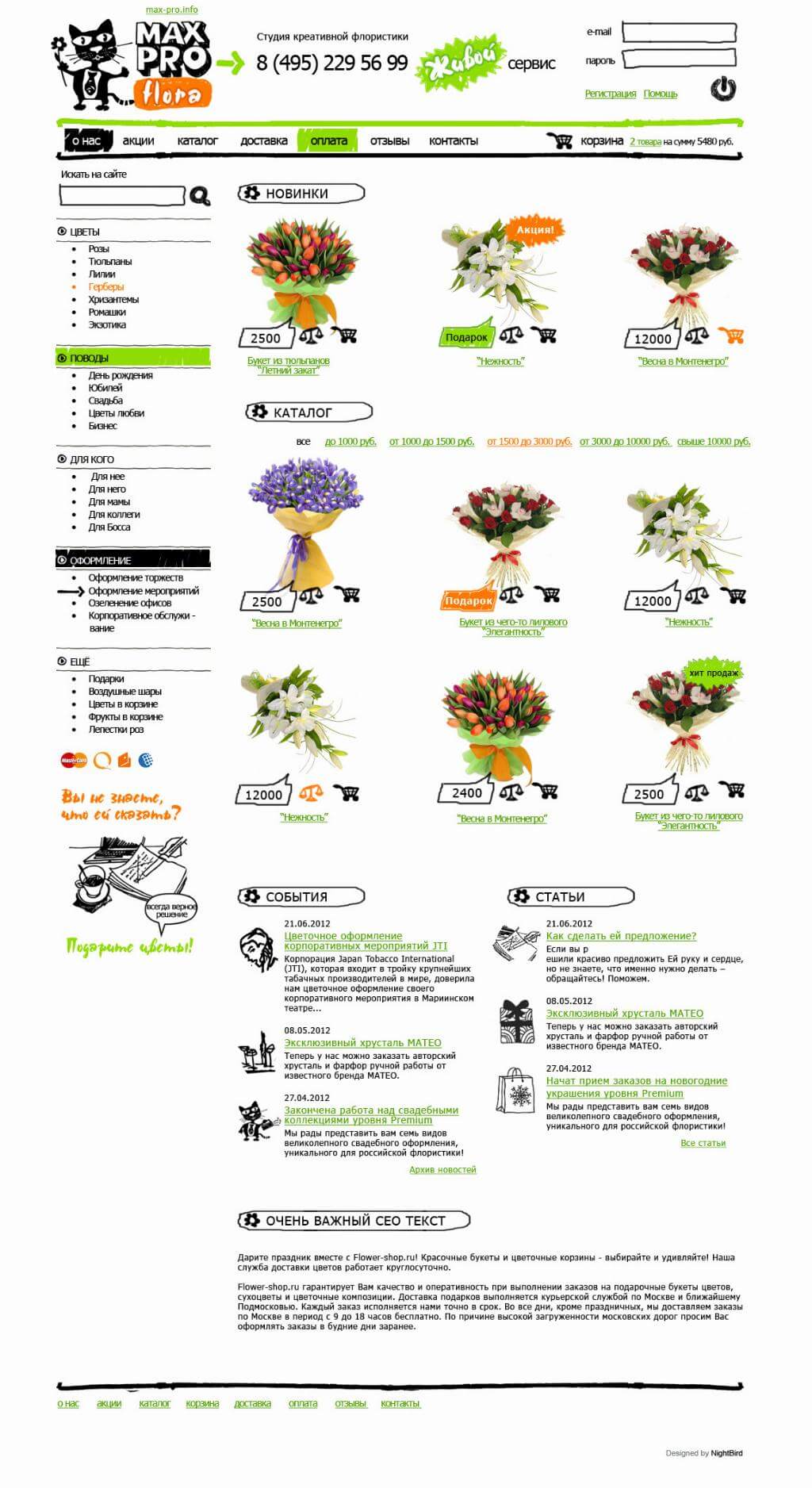 Интернет-магазин цветов Интернет-магазин цветов