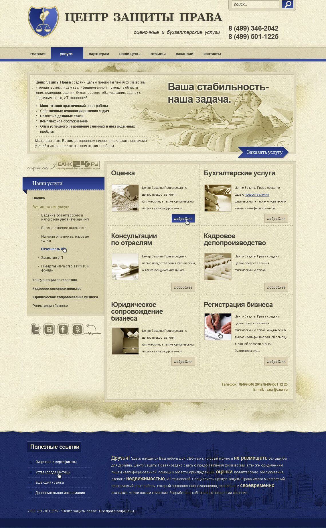 Сайт юридической фирмы Сайт юридической фирмы