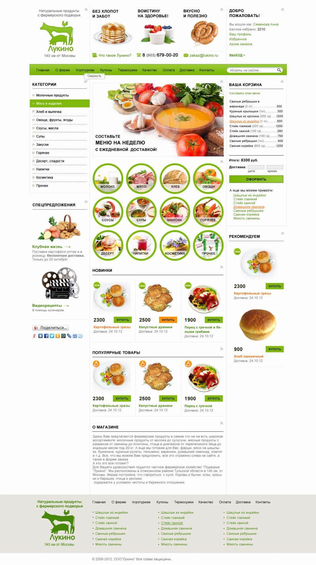 Интернет-магазин фермерских продуктов Интернет-магазин фермерских продуктов