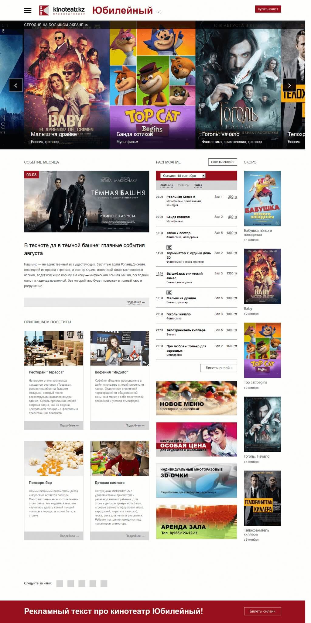 Сайт сети кинотеатров Сайт сети кинотеатров