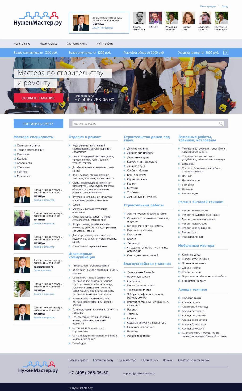 Биржа мастеров Биржа мастеров